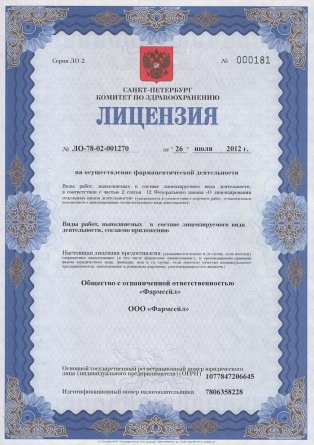 Лицензия на осуществление фармацевтической деятельности в Серпухове