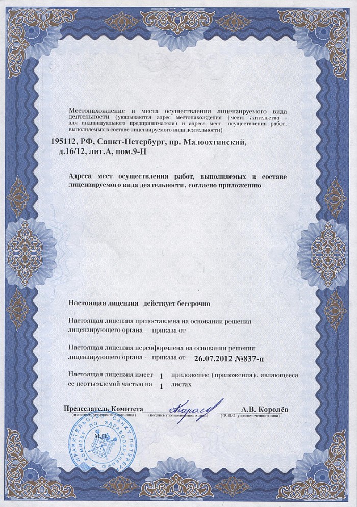 Лицензия на осуществление фармацевтической деятельности в Серпухове